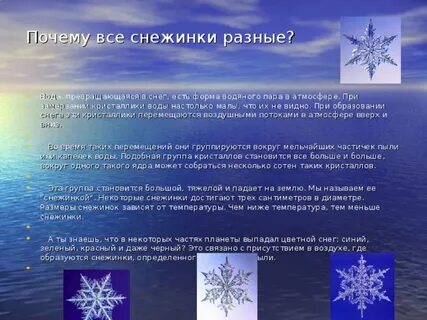 Почему у снежинки 6 лучей