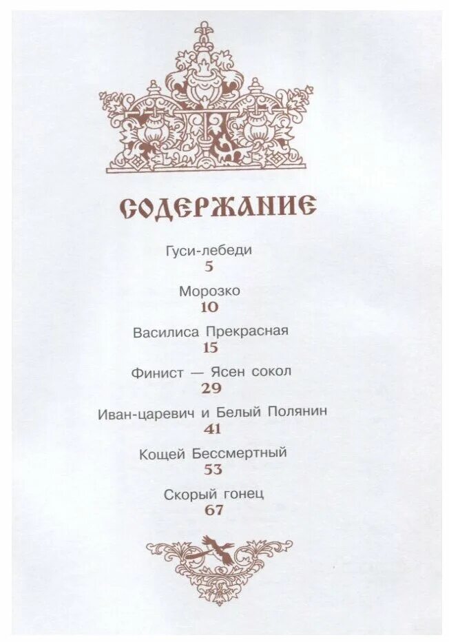 Сколько страниц в сказке финист ясный сокол. Сколько страниц в сказке финист ясный сокол. Финист ясный сокол сколько страниц. Финист ясный сокол книга. Финист ясный сокол сколько страниц.