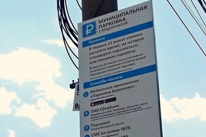 Платные парковки воронеж. Платные парковки в воронеже выходные дни. Зона 3603 воронеж парковочная. Платные парковки в воронеже на карте. Бесплатная парковка.