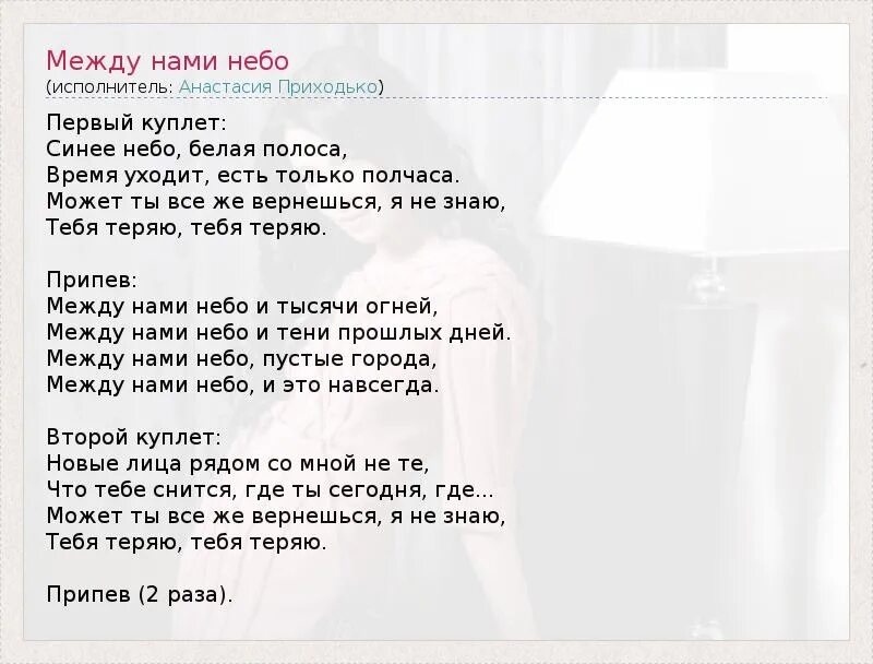 Пою я тебя теряю. Между нами текст. Текст песни между нами. Текст песни между. Слова песни а между нами ничего.