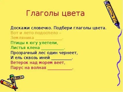 Смысловые оттенки глаголов