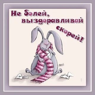 Больной подруге