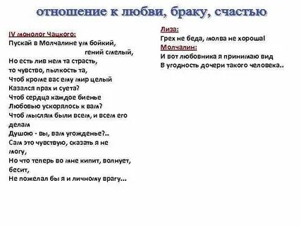 Чацкий к семье любви