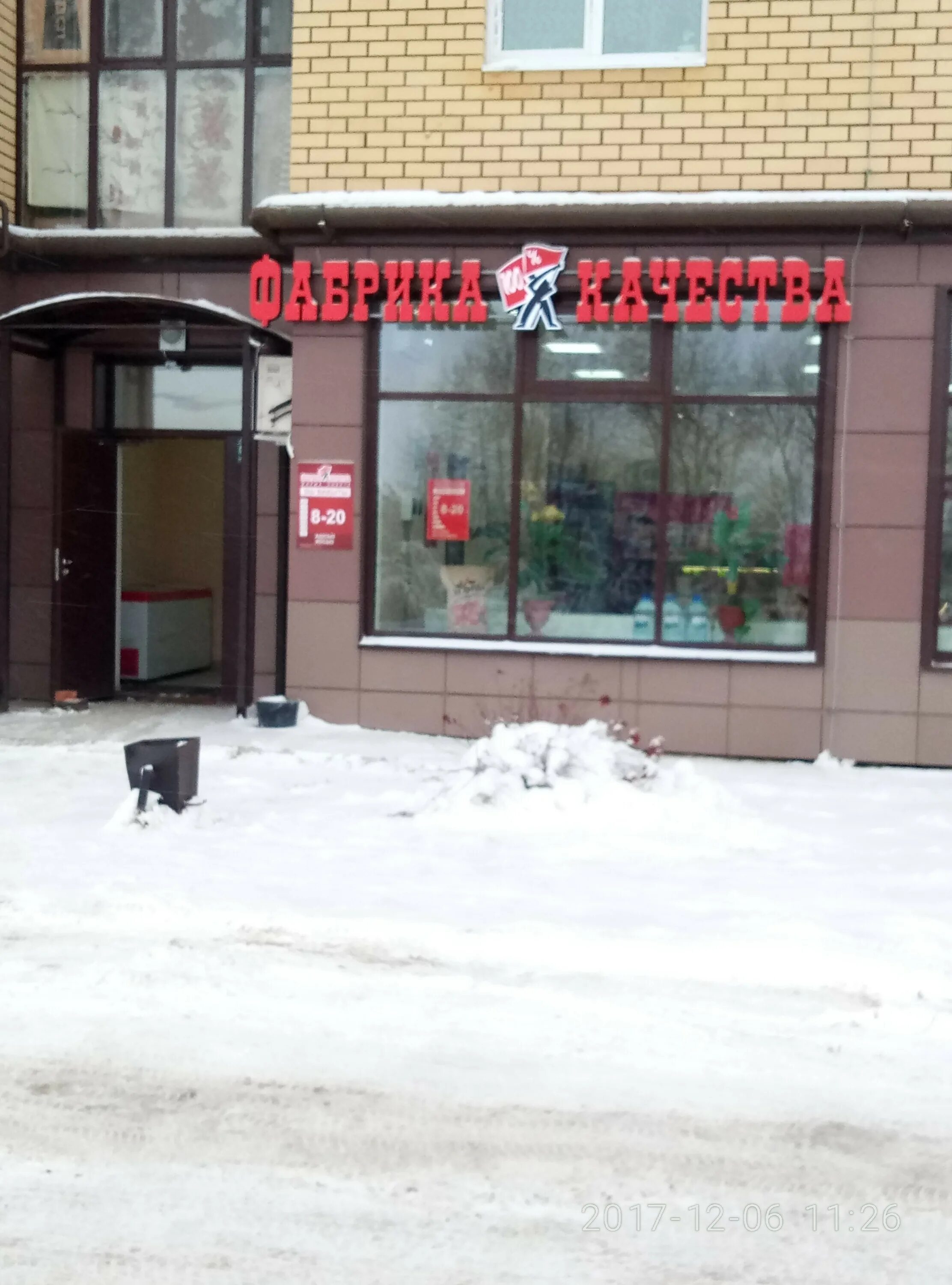 фабрика качества казань магазины. фабрика качества казань адреса. фирменный магазин фабрика качества. фабрика качества казань адреса. сыртлановой 16.