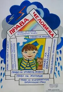 Рисунок закон глазами детей