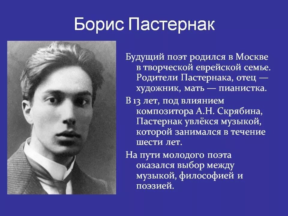 Пастернак поэт серебряного века. Поэты 20 века Пастернак. В жизни поэта нового времени