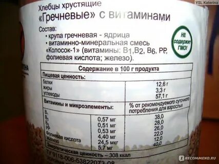 Хлебцы состав