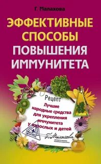 Как поднять иммунитет народными