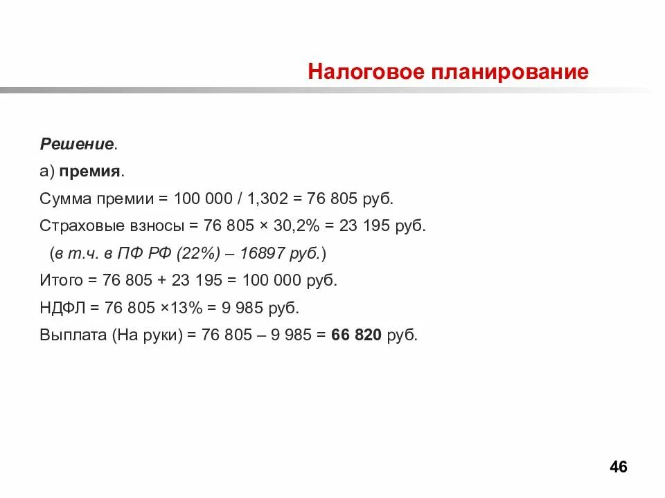 Сумма если содержит. Сумма премии. сумма премиальных. премия сумма 1 000 000 000. сумма премии радио.