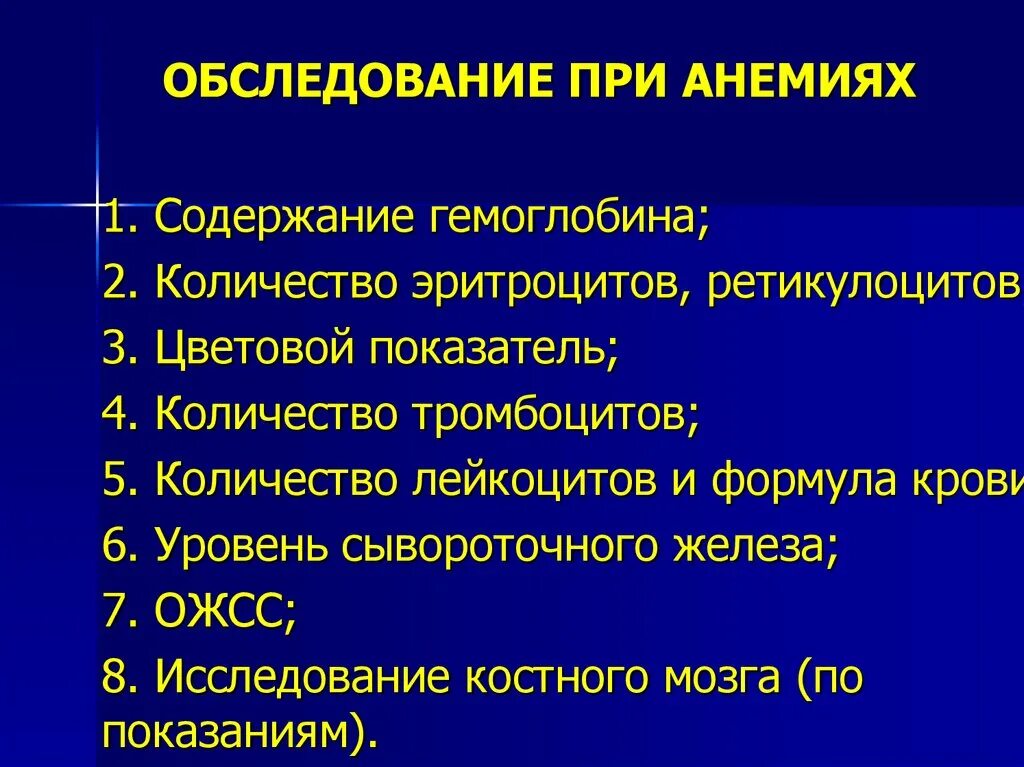 План обследования лечения. План обследования при жда у детей. Схема обследования при железодефицитной анемии. Железодефицитная анемия план обследования. План обследования больного с железодефицитной анемией.