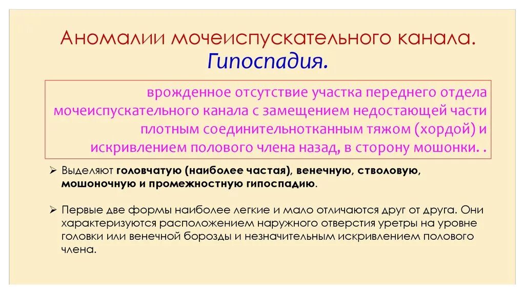 Эписпадия и гипоспадия. Причины гипоспадии у мальчиков. гипоспадия полового члена. гипоспадия у детей классификация.