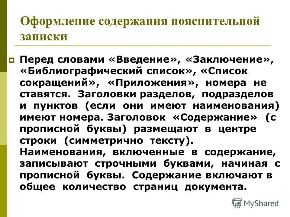 Пояснительная записка к проекту по технологии 7 класс девочки образец. Содержание пояснительной записки содержание. В содержание пояснительной записки входит. Охрана труда курсовая. Титульный лист расчетно пояснительной записки.