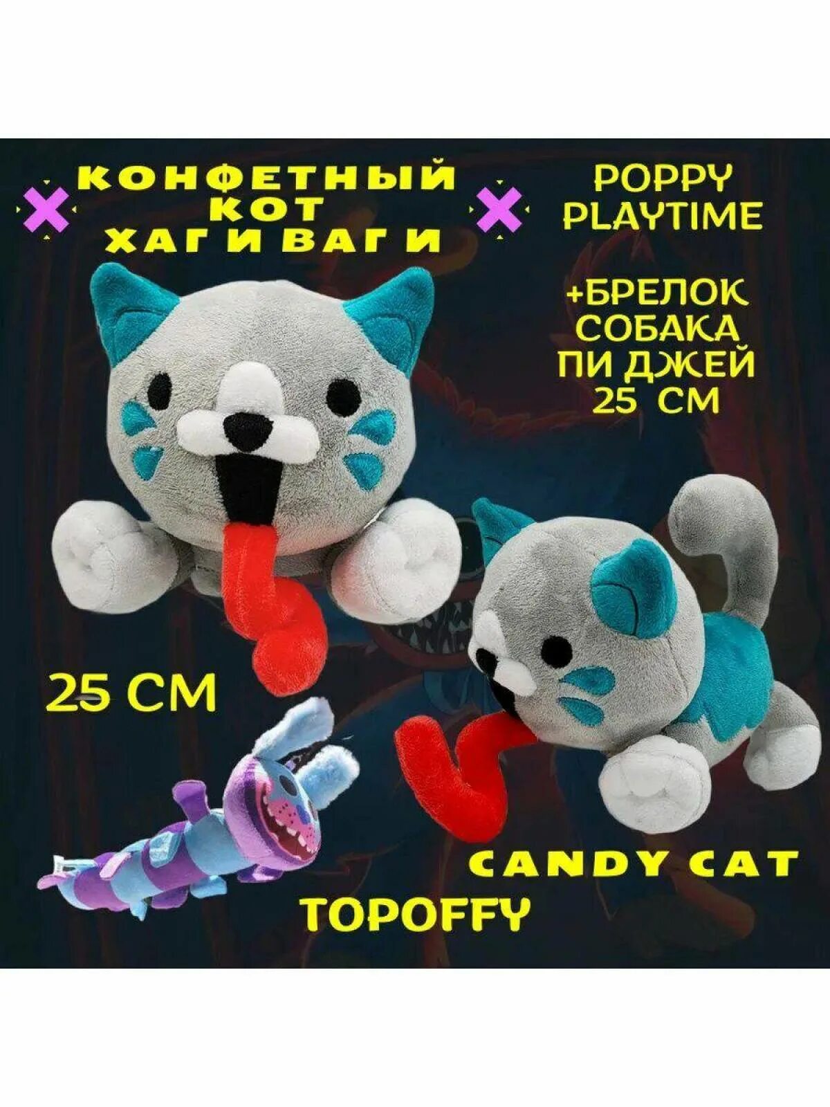 Кот из поппи плей тайм 3. Поппи плейтайм кэнди кэт игрушка. конфетный котик игрушка. кот хаги ваги игрушка. конфетный котик мягкая игрушка.