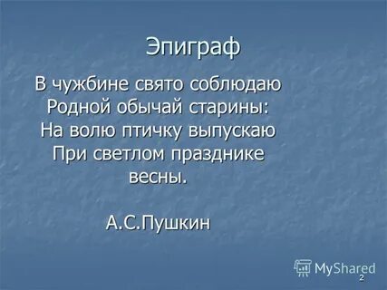 Чужбина 3