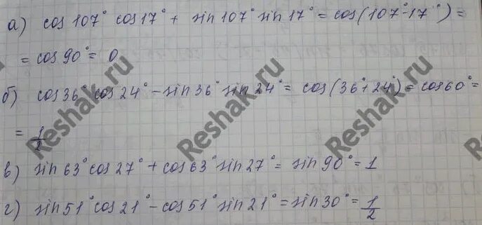 Найдите значение выражения cos 107. Cos36-sin24. cos 107 cos 17 sin 107 sin 17 вычислить. cos107+sin107sin17. решение 107.