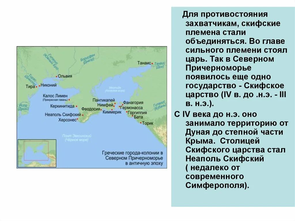 Греческие города-государства Северного Причерноморья. Образование первых государств. Государства Северного Причерноморья. Северное Причерноморье.