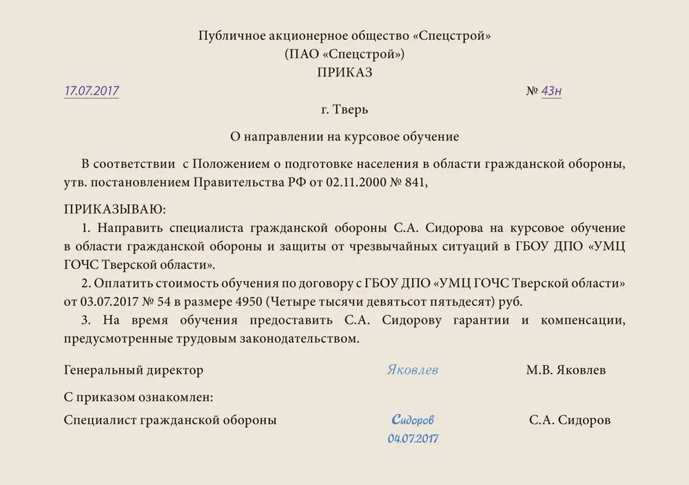 Направление сотрудника на обучение. Приказ о выдаче расчетных листков сотрудникам. Приказ на направление на обучение сотрудника. Приказ о выдаче расчетных листков сотрудникам образец. Приказ об отправлении на учебу.