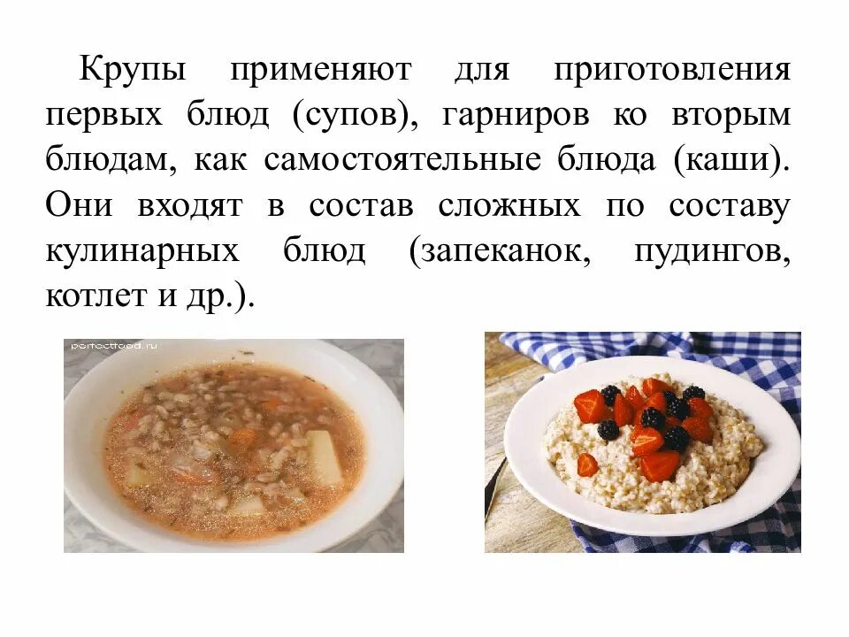Технология приготовления блюд из круп. Блюда из каш технология приготовления. Крупы для приготовления супов. Блюда из круп презентация