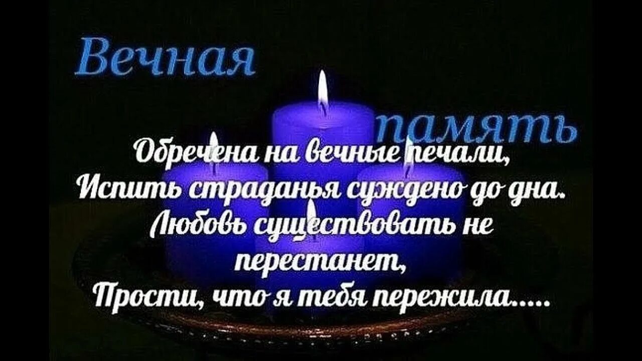 Вечная память. Вечная память любимому сыночку. Стихи в память о сыне. Стихотворение Вечная память.