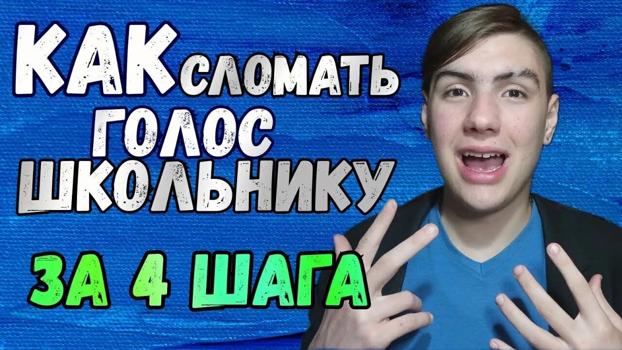 Изменился голос что делать. Как сделать голос более грубым. Как меняется голос. Как сделать грубый голос. Изменился голос что делать.
