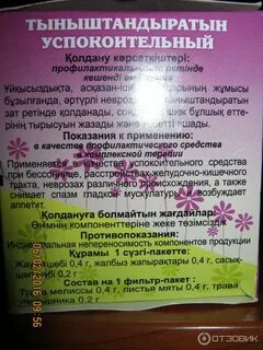 Рецепт успокаивающий