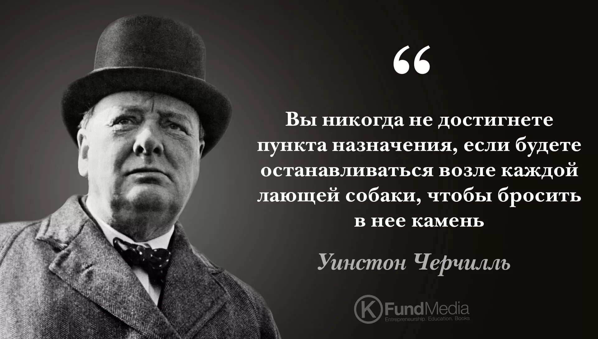 Великие цитаты Уинстона Черчилля. Уинстон Черчилль цитаты. Высказывания великих Уинстон Черчилль. Цитаты великих людей. Съесть останавливаться