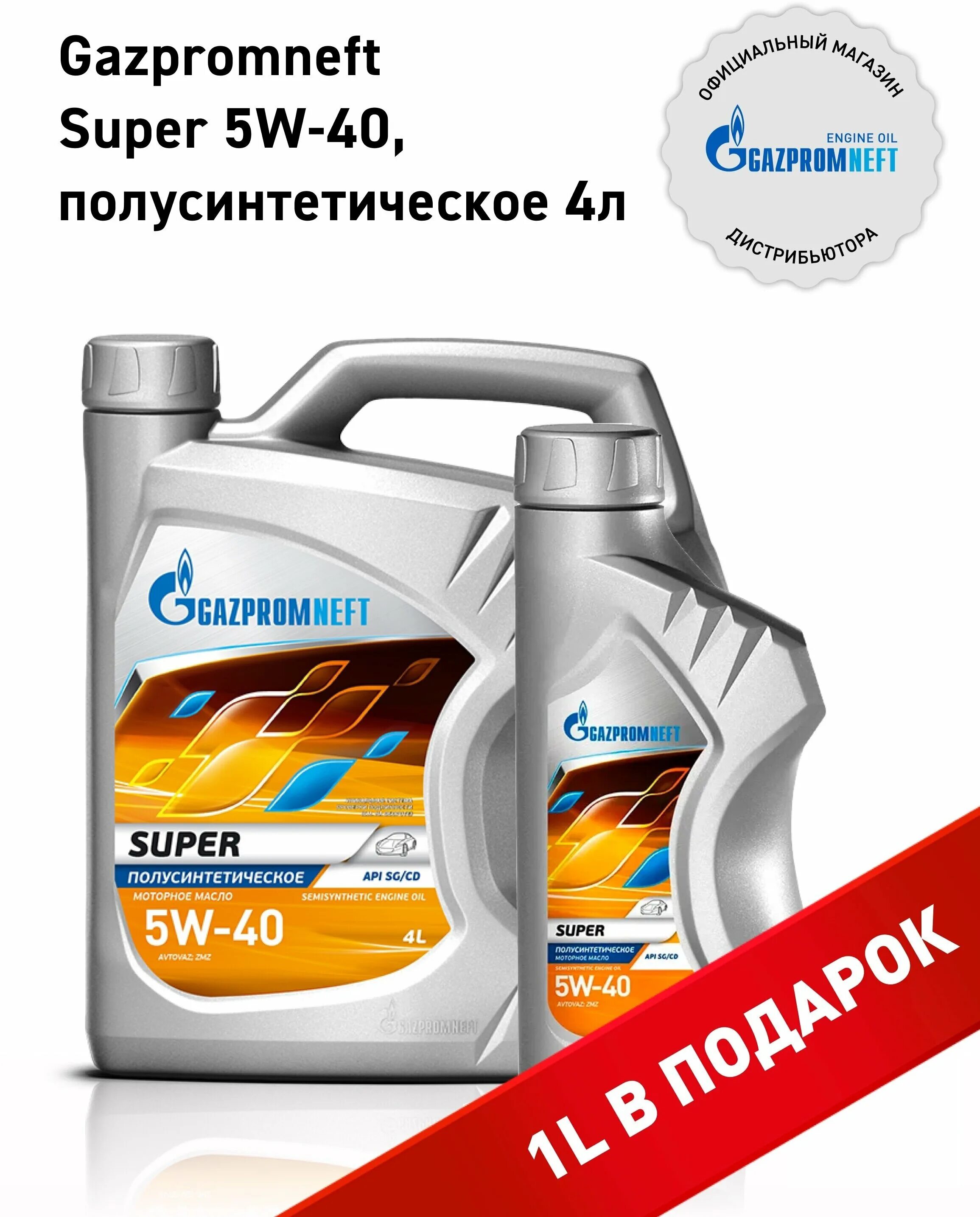 моторное масло газпромнефть 10w 40 полусинтетика. масло газпромнефть 10w 40 premium l. Gazpromneft дизель премиум 10w 40. Gazpromneft premium n 5w40 4л. масло газпромнефть полусинтетика отзывы.