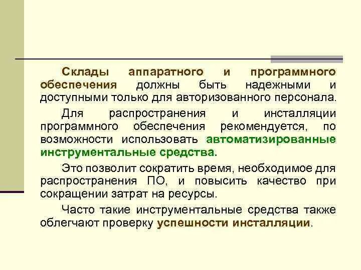 Что такое инсталляция программного обеспечения. Инсталляция программного обеспечения. основные этапы инсталляции программного обеспечения. вариант инсталляции программного обеспечения. порядок инсталляция программного обеспечения кратко.