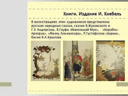 Метод м о кнебель