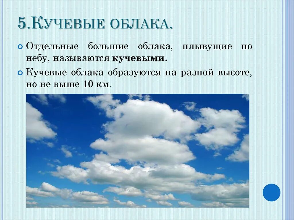 Определить высоту облаков. Описание облаков. Кучевые облака. Доклад про облака. Облака бывают Кучевые.