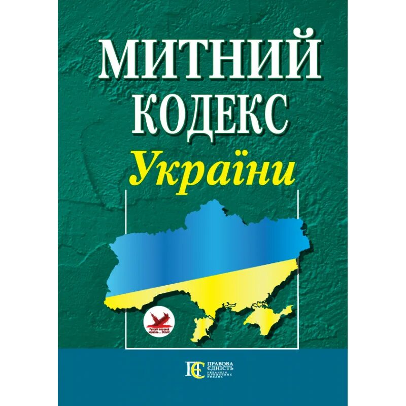 Кодексы украины на русском языке. Украины цивильный кодекс. Кодексы украины на русском языке. Гражданский кодекс. Кодексы украины на русском языке.
