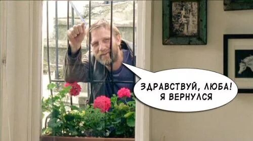 берегись автомобиля здравствуй люба я вернулся. люба я вернулся. здравствуйте картинки. смешные открытки здравствуйте. здравствуй люда я вернулся.