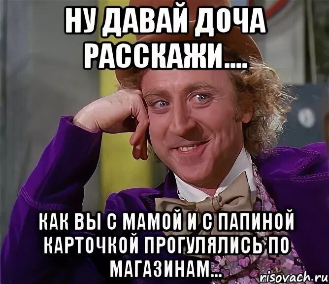 Доча давай. Доча мемы. мемы про магазин. мем про дочу самая красивая. с мамой по магазинам мем.