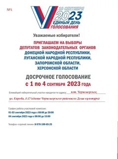 Голосование 2023 дни голосования