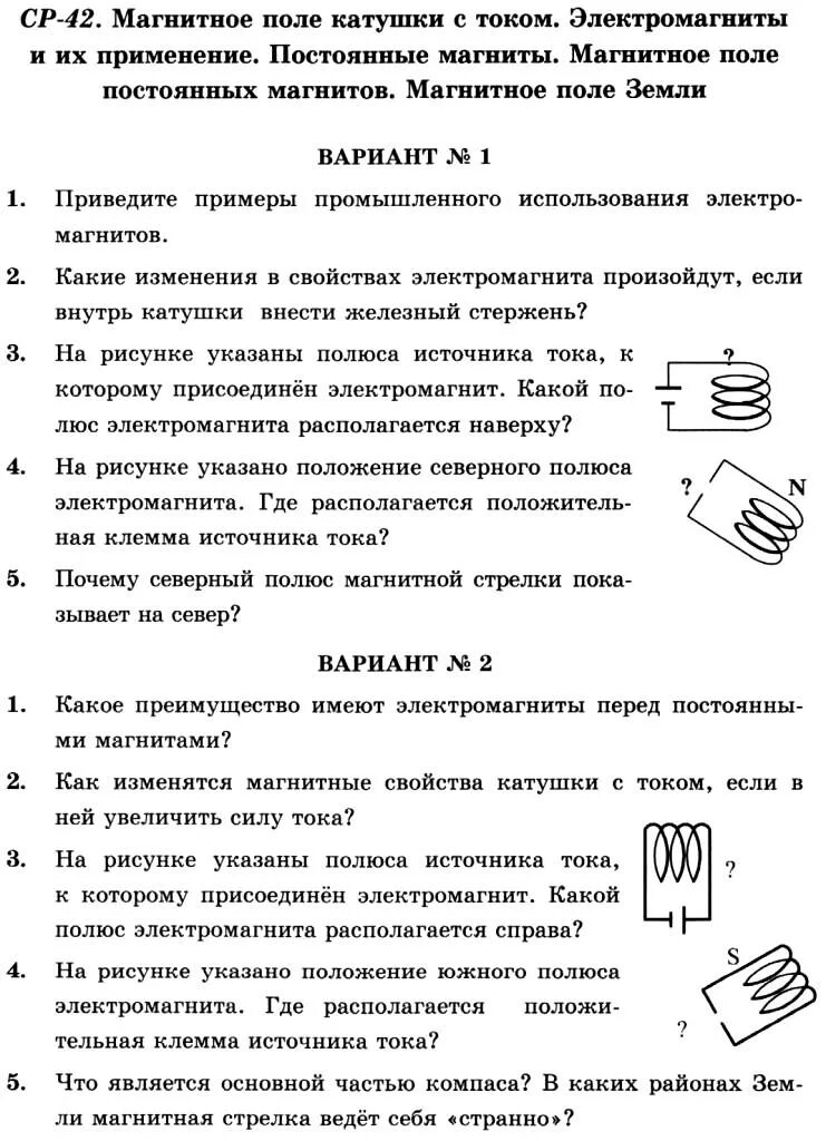 Тест по физике 8 класс магнитное поле. Магнитное поле катушки с током электромагниты 8 класс. самостоятельная работа по физике 8 класс постоянные магниты. физика 8 кл магнитное поле. магнитное поле 8 класс физика конспект.