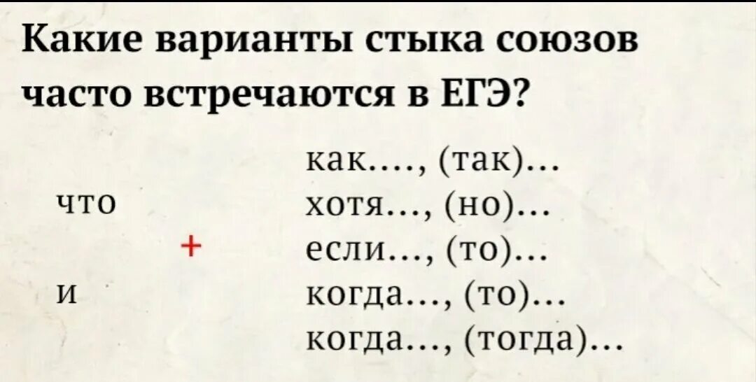 Егэ задание 20 тесты. 20 Задание ЕГЭ русский. Стык союзов ЕГЭ теория. 20 Задание стык союзов. Запятая на стыке союзов ЕГЭ.