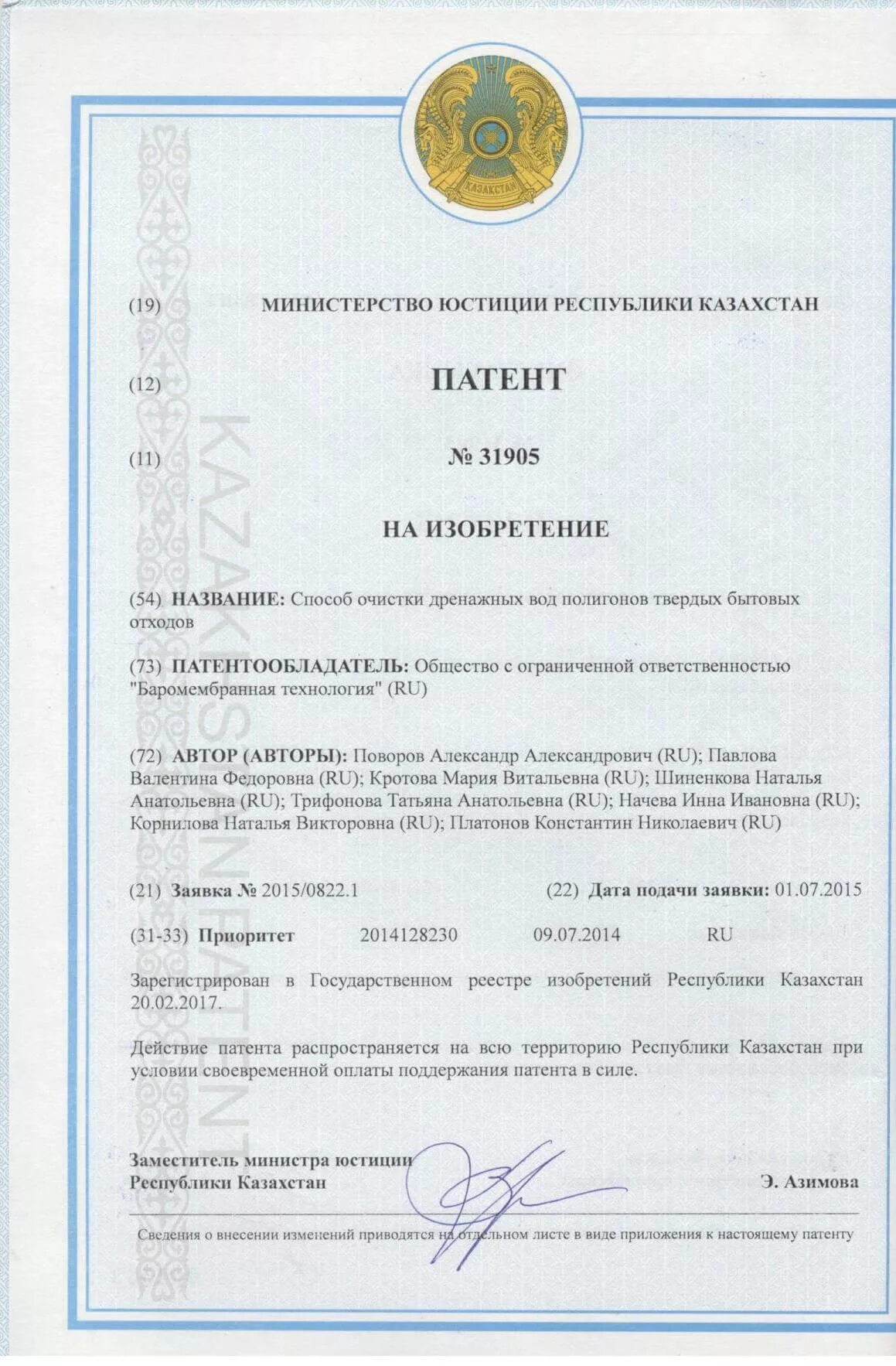 Патент Казахстан. Патент ИП РК. Казахские патенты. Патент для ИП.