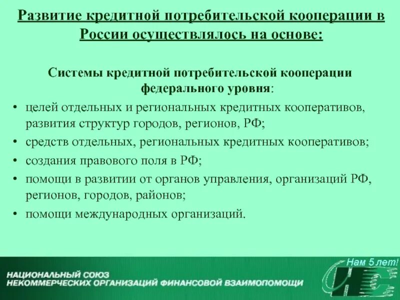 Система потребительской кооперации