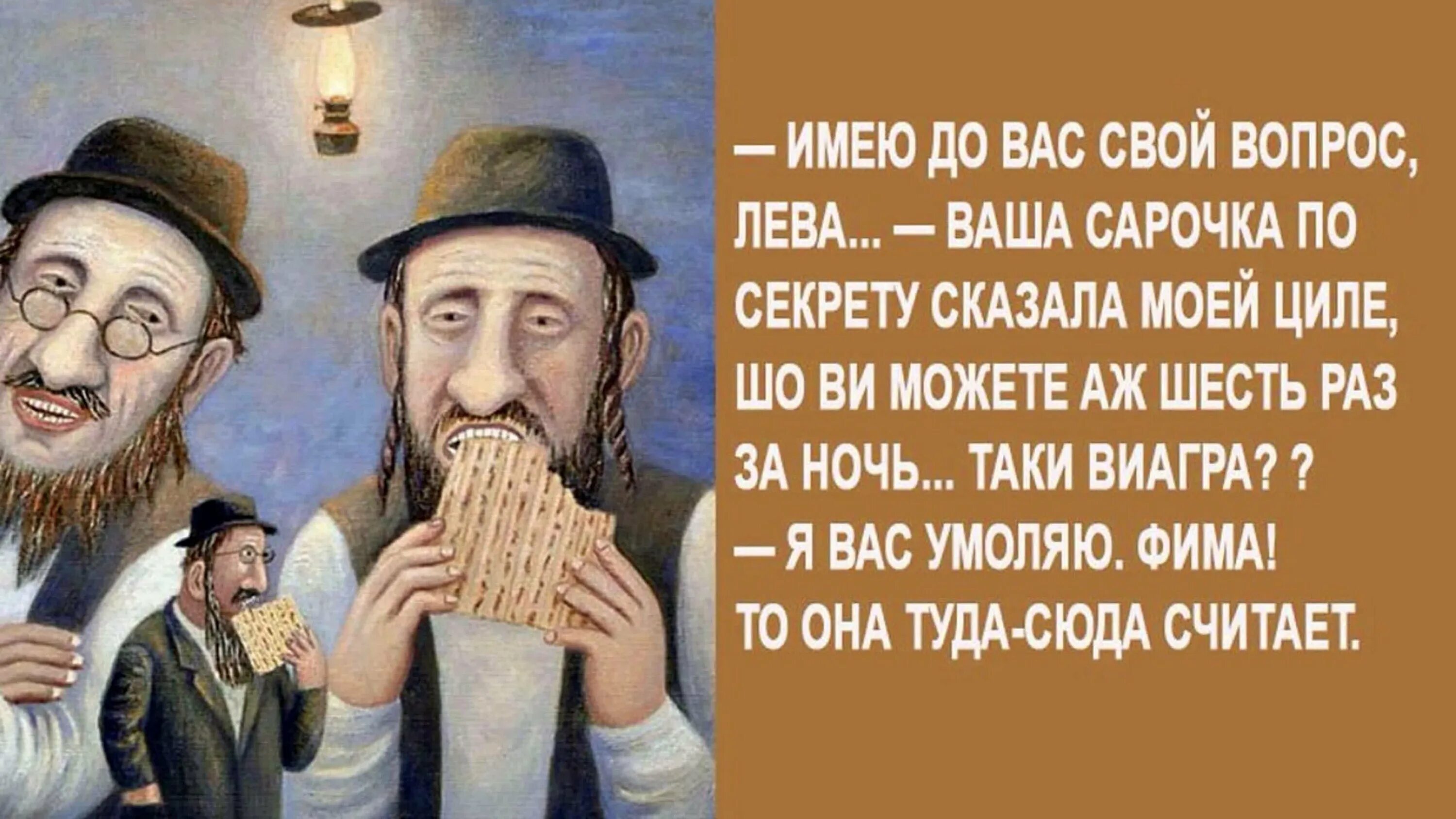 Смешно про евреев. Анекдоты про евреев. Евреи приколы. Еврейские анекдоты. Еврейские шутки.