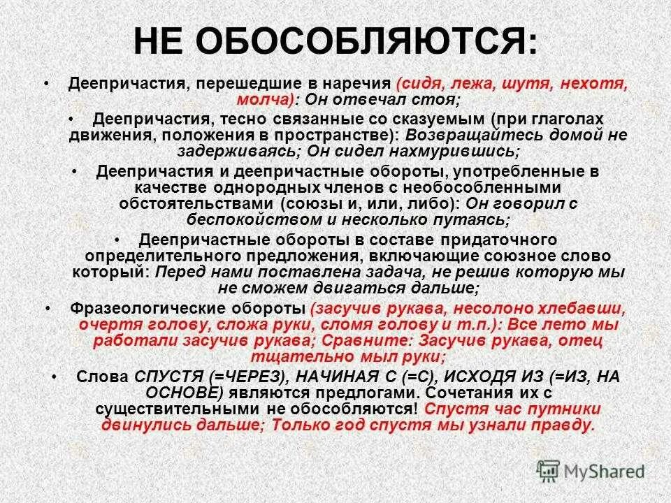 Затаив дыхание фразеологизм. Ударение расположить в слове расположить. Не обособляются одиночные слова. Пищу принимали лежа. Есть ли слово лежа.
