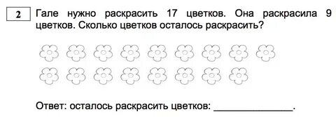 Сколько цветов осталось