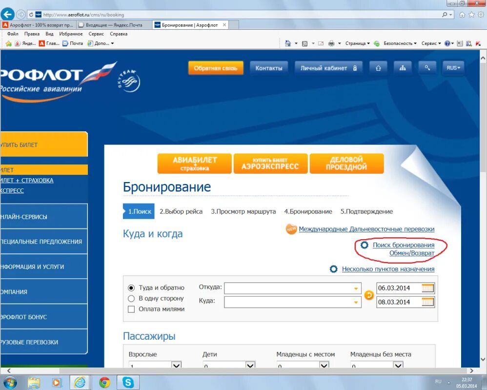 Сайт аэрофлота возврат билетов. Бронирование Аэрофлот. Аэрофлот бронирование билетов. Бронирование авиабилетов Аэрофлот. Возврат билетов Аэрофлот.