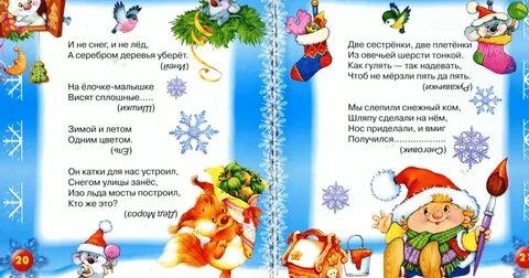 Новогодние стихи загадки