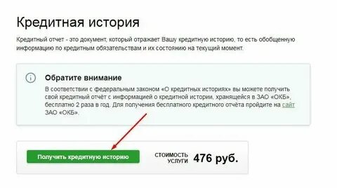 Как узнать все взятые кредиты