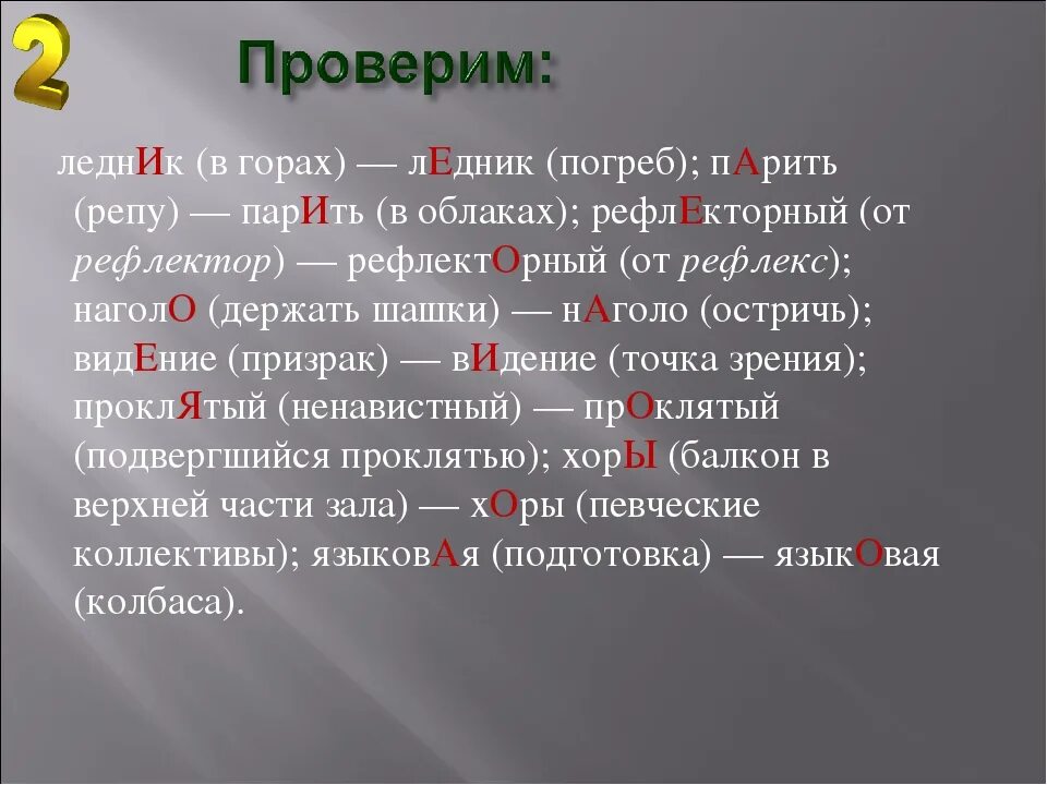 Ледник ударение. Презентация по орфоэпии. Орфоэпические нормы. Рифмовки для запоминания орфоэпических правил.