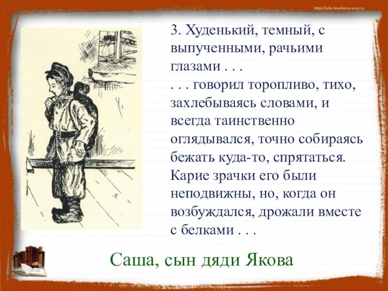 Тест по повести детство горького 7 класс. Худенький темный с выпученными рачьими глазами. Горький детство. Горький детство урок 7 класс.