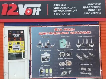 Телефон автосервиса 12 вольт