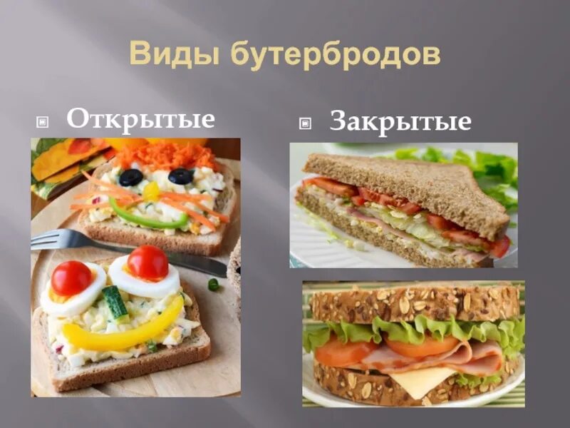 5 видов бутербродов. Виды бутербродов. открытый и закрытый бутерброд. открытые бутерброды виды. виды бутербродов закрытые открытые.