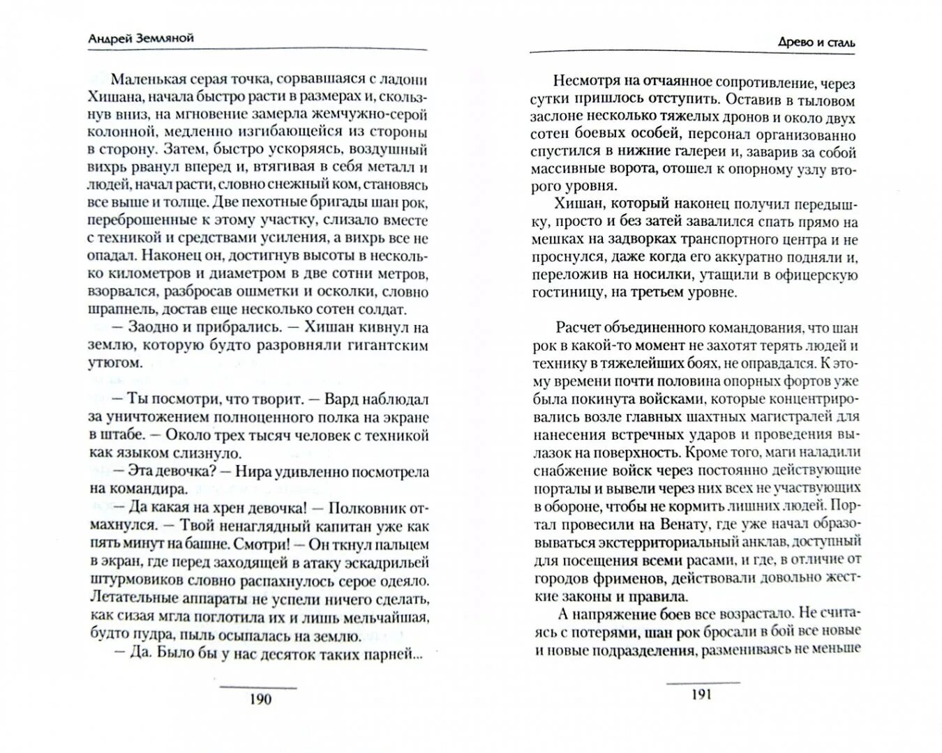 Древо и сталь. Земляной андрей - пентаграмма войны. Земляной пламя и сталь. Андрей земляной победитель. Андрей земляной "альвари".