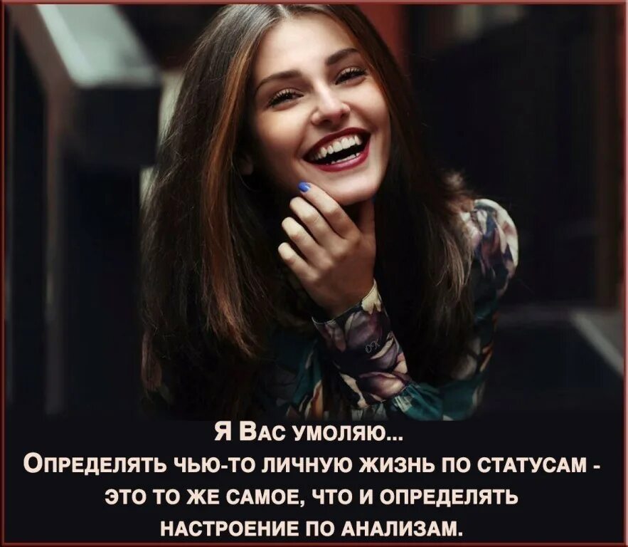2 жизнь узнать. Не ищите мою жизнь в статусах. мой статус. люди с закрытым профилем. статус не ищите мою личную жизнь в статусах.